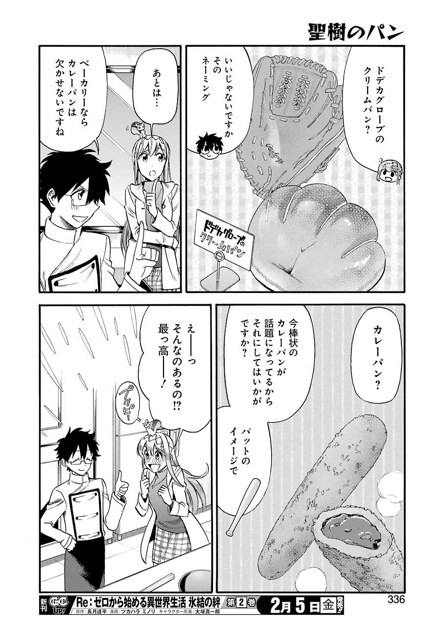 Masaki no Pan Chapter 112 16ページ