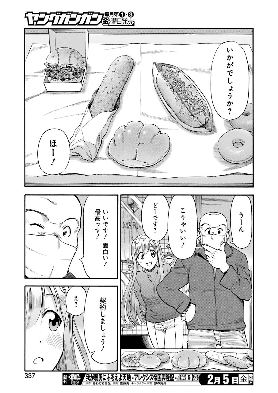 Masaki no Pan Chapter 112 17ページ