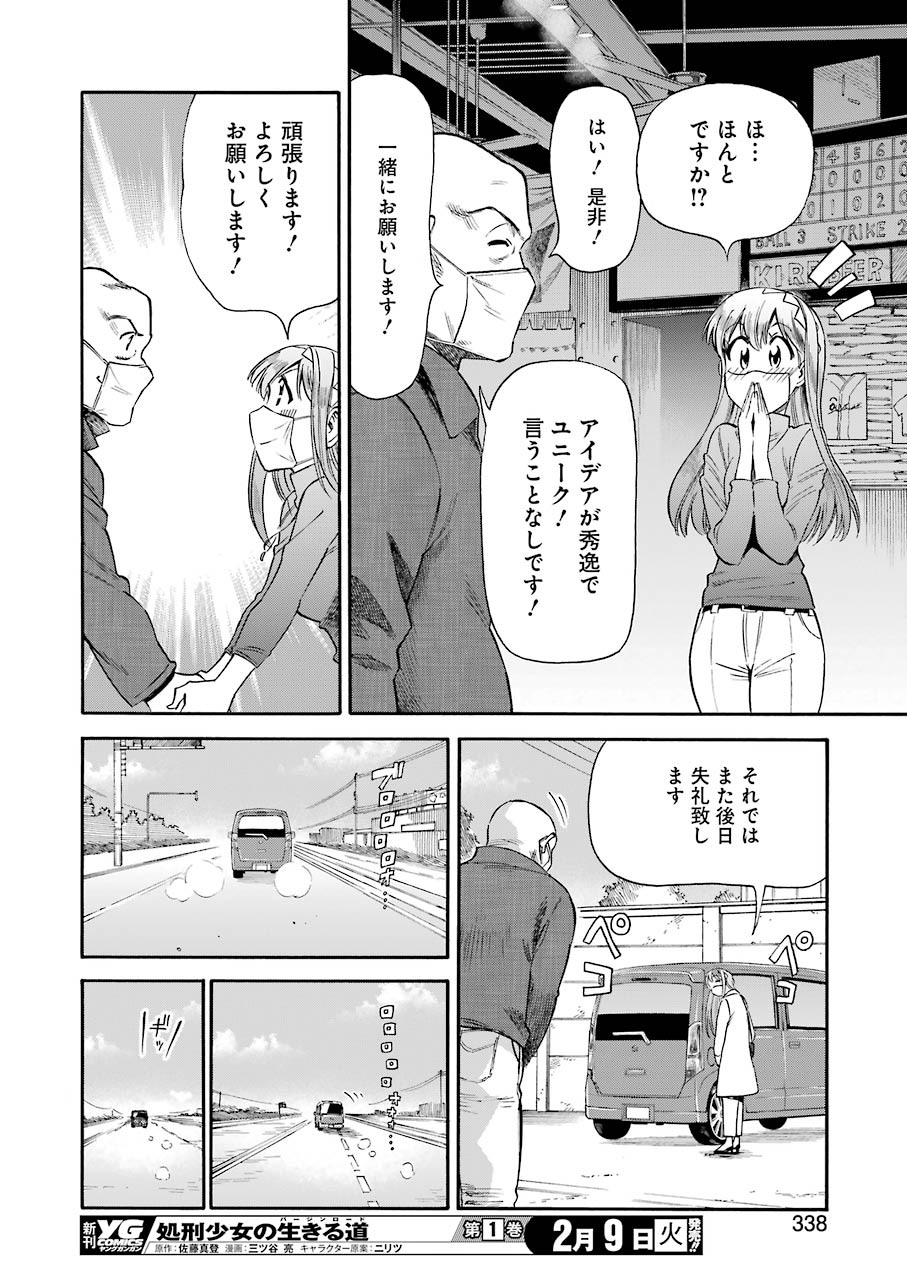 Masaki no Pan Chapter 112 18ページ