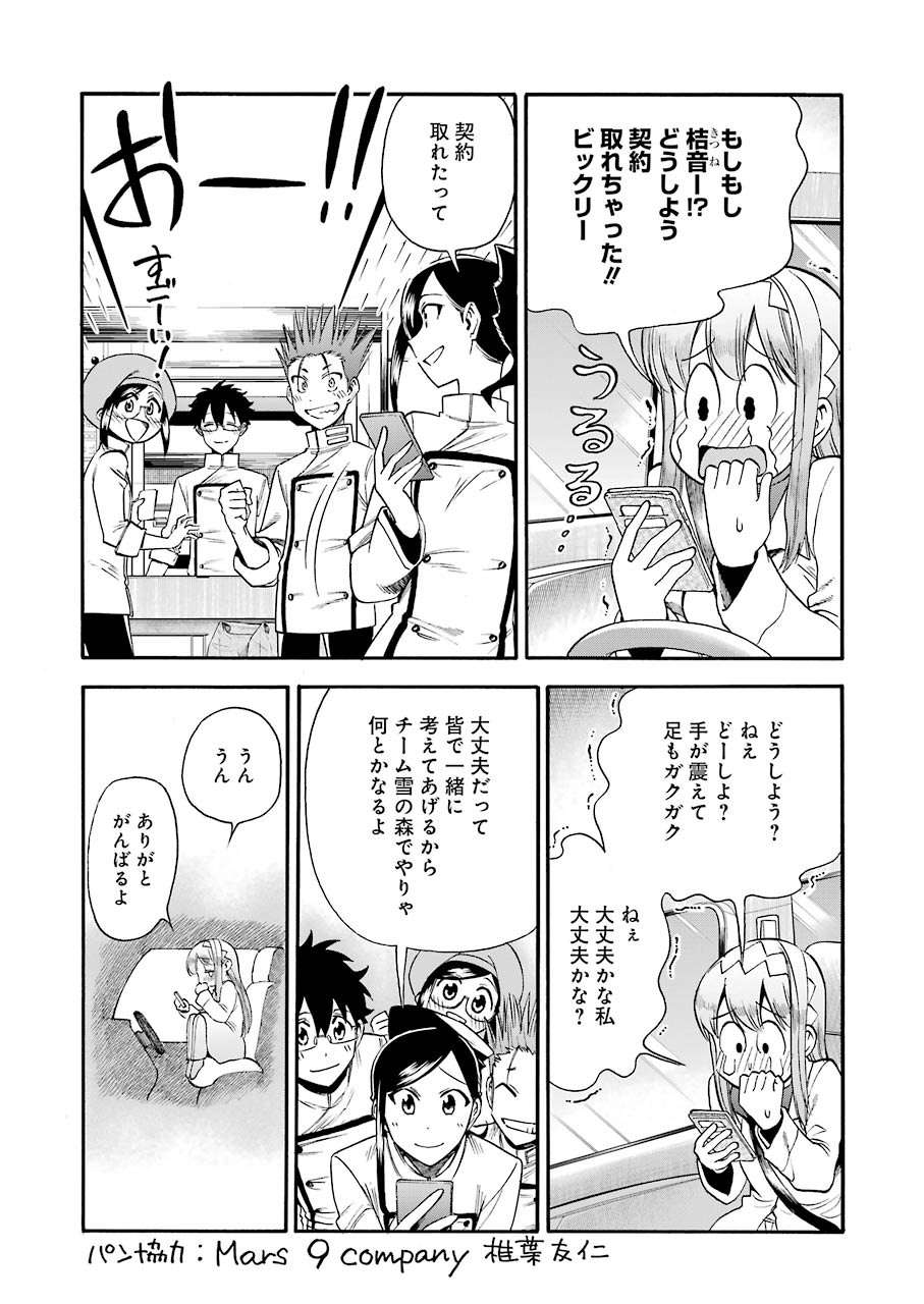 Masaki no Pan Chapter 112 19ページ