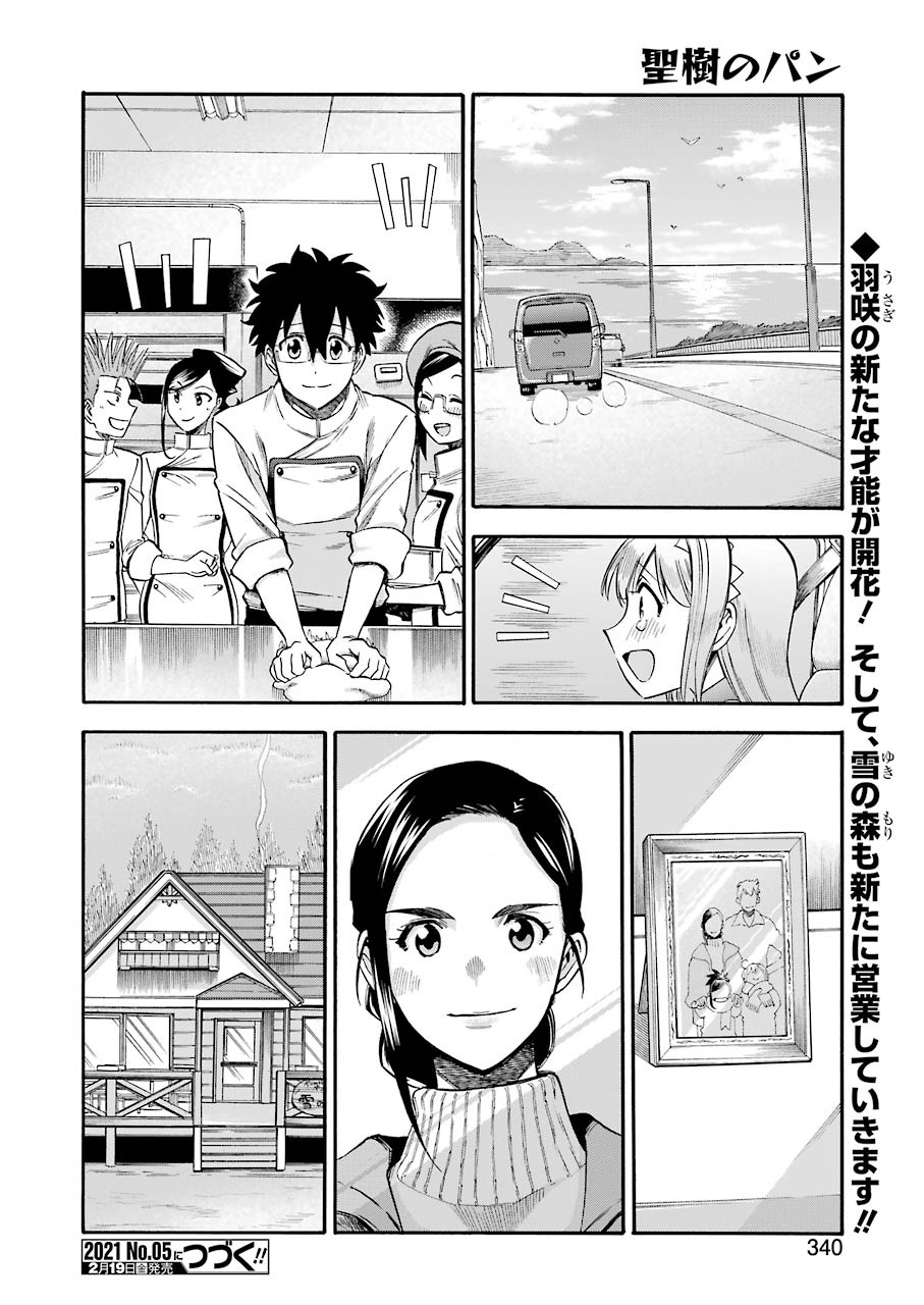 Masaki no Pan Chapter 112 20ページ