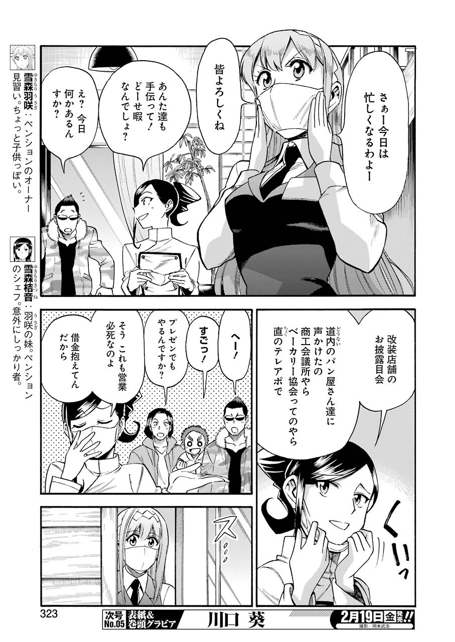 Masaki no Pan Chapter 112 3ページ