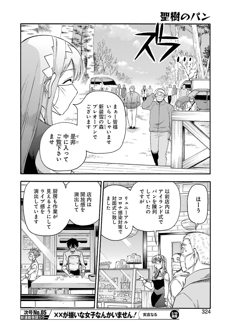 Masaki no Pan Chapter 112 4ページ