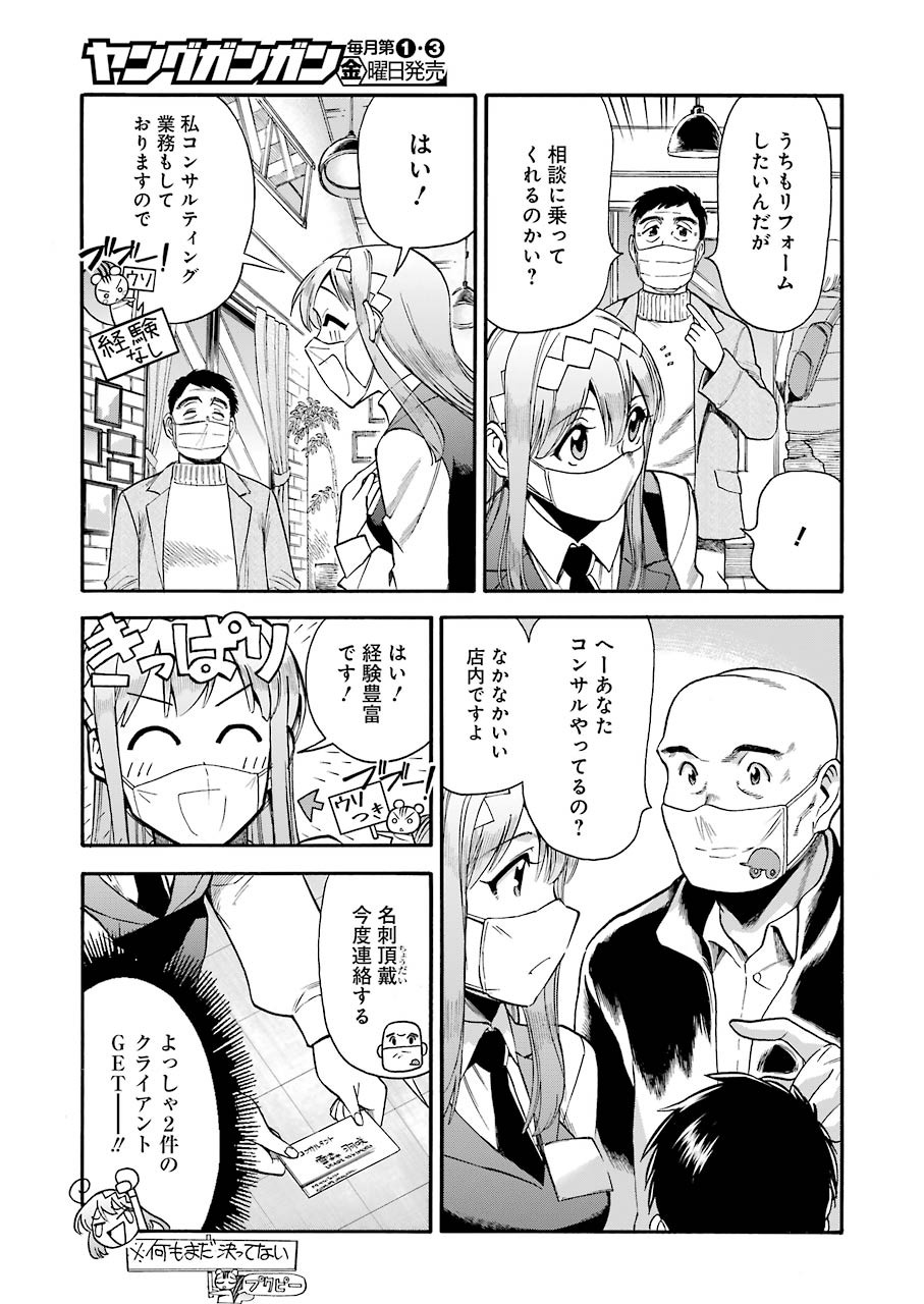 Masaki no Pan Chapter 112 5ページ