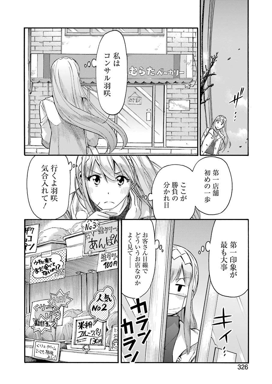 Masaki no Pan Chapter 112 6ページ