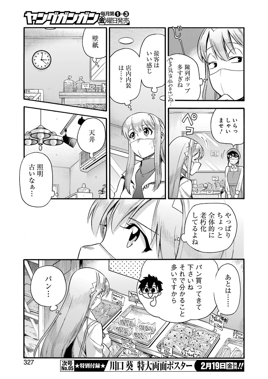 Masaki no Pan Chapter 112 7ページ