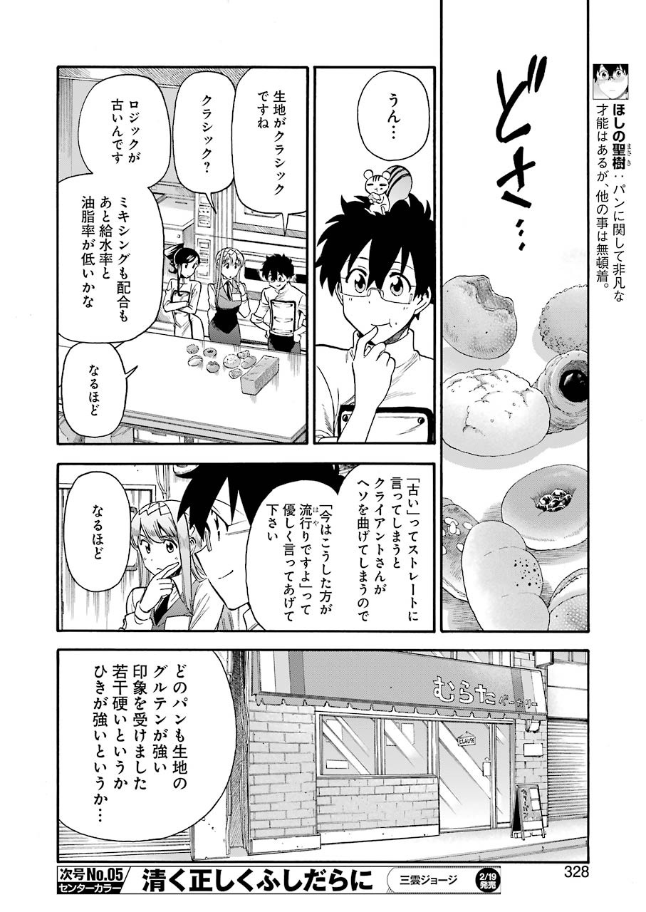Masaki no Pan Chapter 112 8ページ