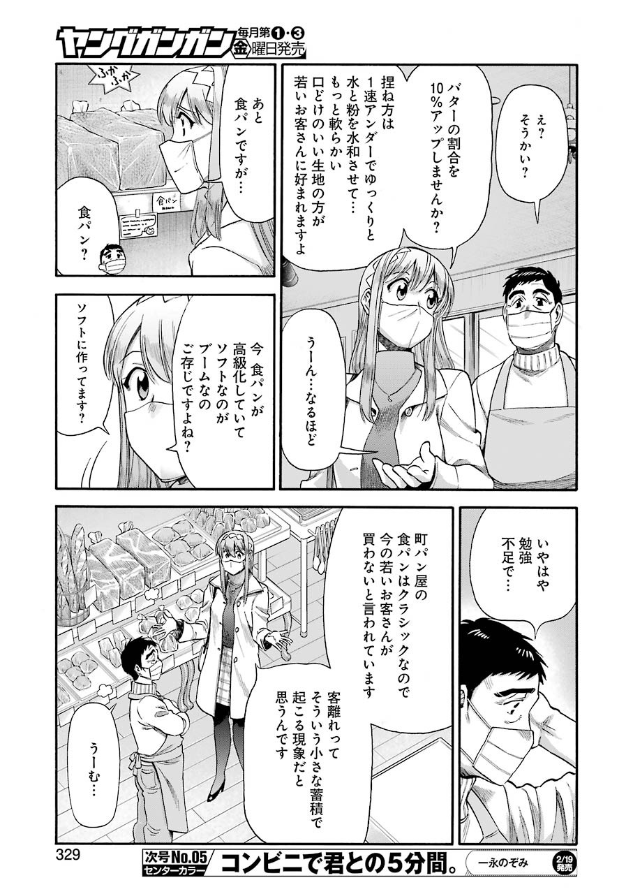 Masaki no Pan Chapter 112 9ページ