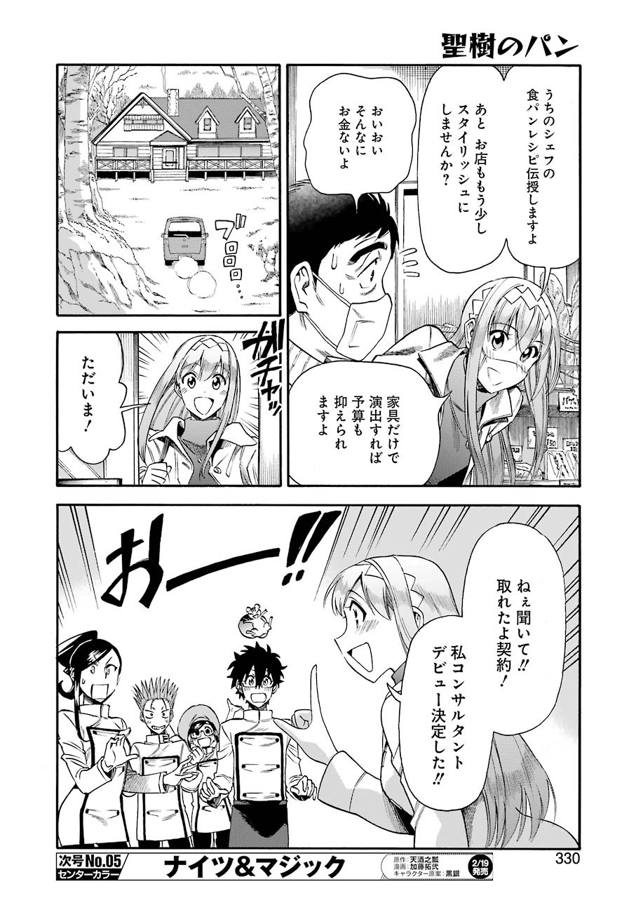 Masaki no Pan Chapter 112 10ページ