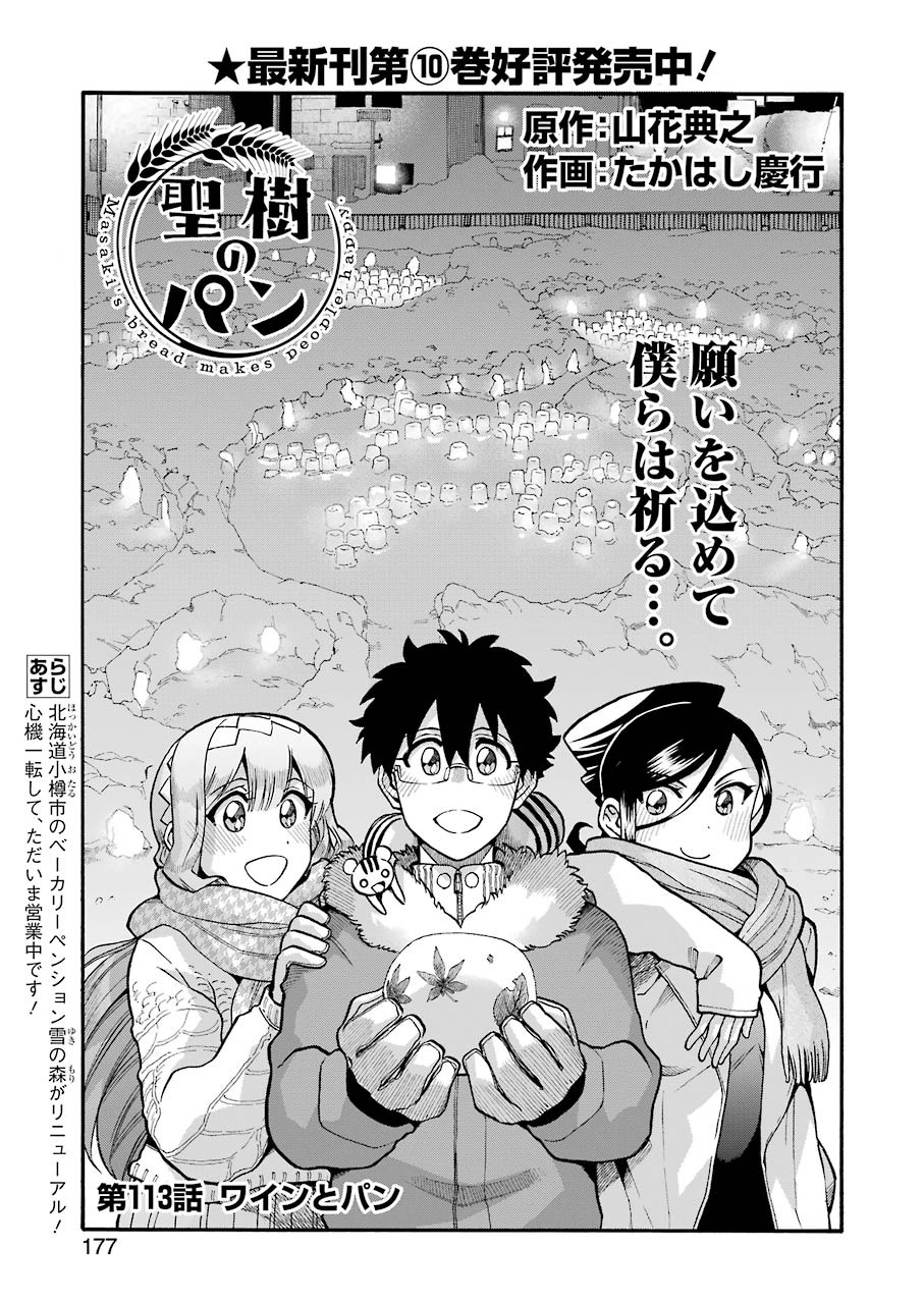 Masaki no Pan Chapter 113 1ページ