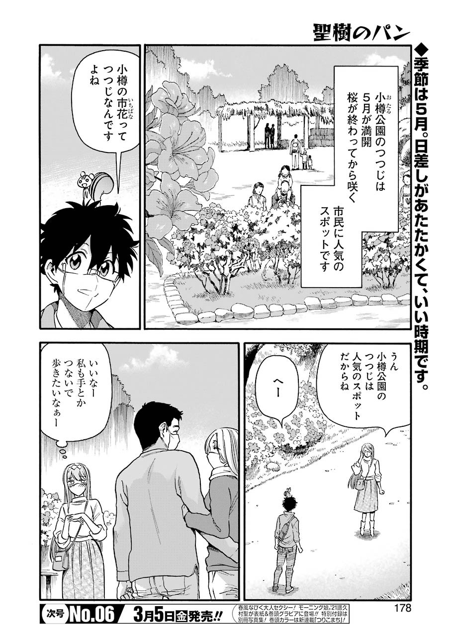 Masaki no Pan Chapter 113 2ページ