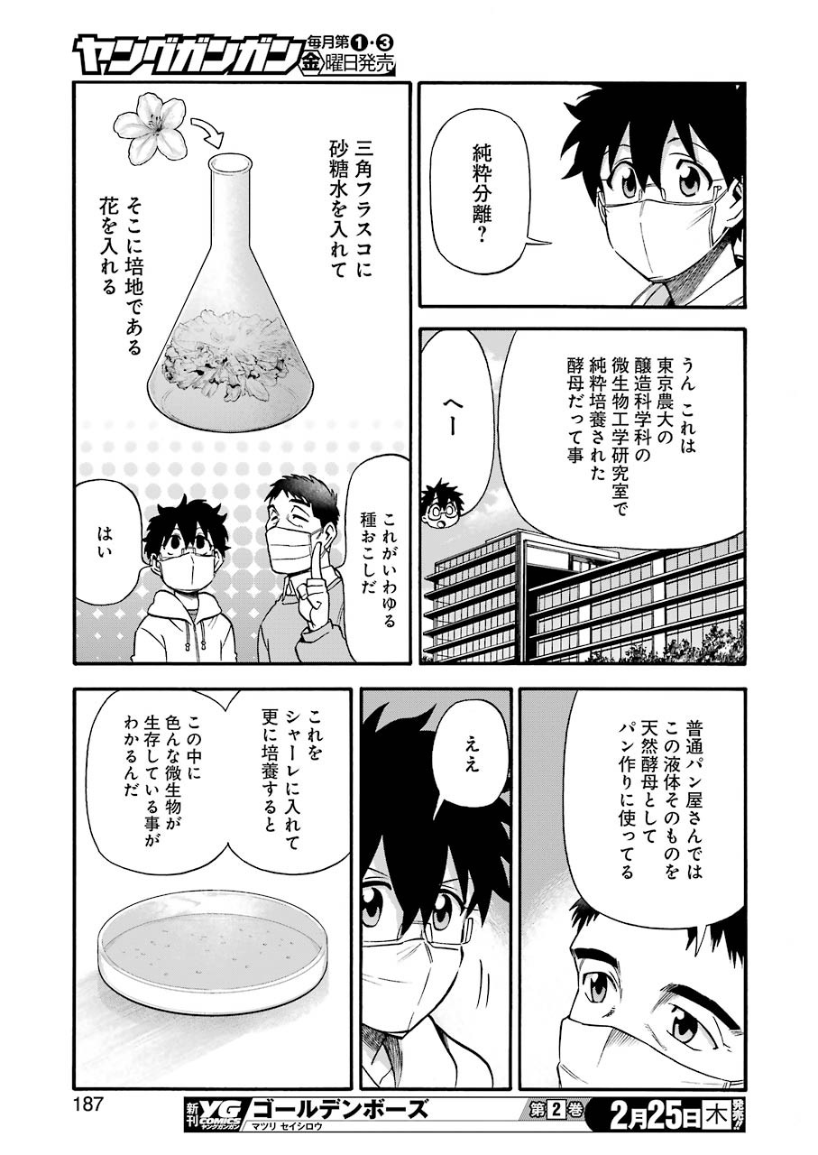 Masaki no Pan Chapter 113 11ページ