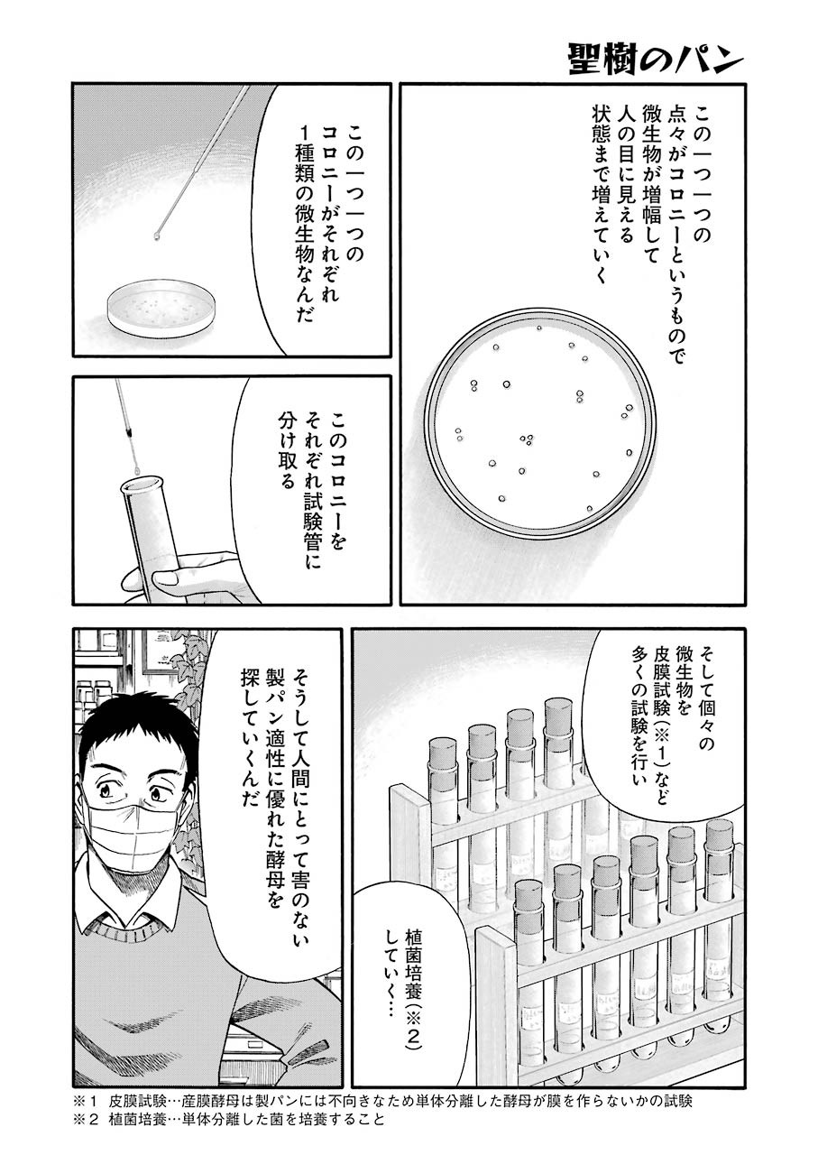 Masaki no Pan Chapter 113 12ページ