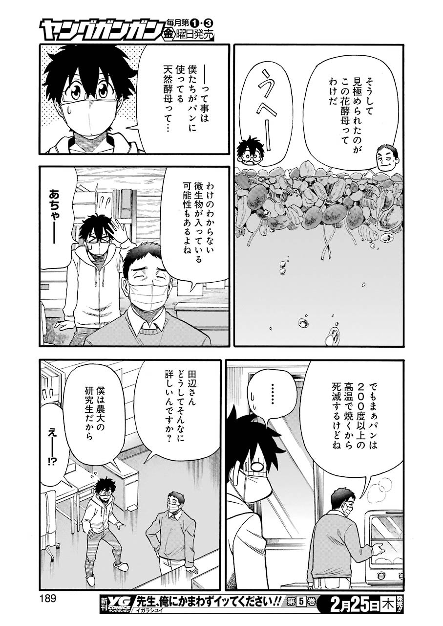 Masaki no Pan Chapter 113 13ページ