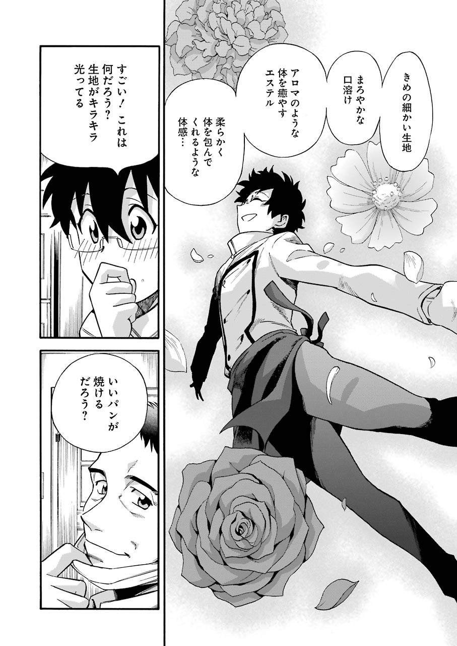 Masaki no Pan Chapter 113 16ページ