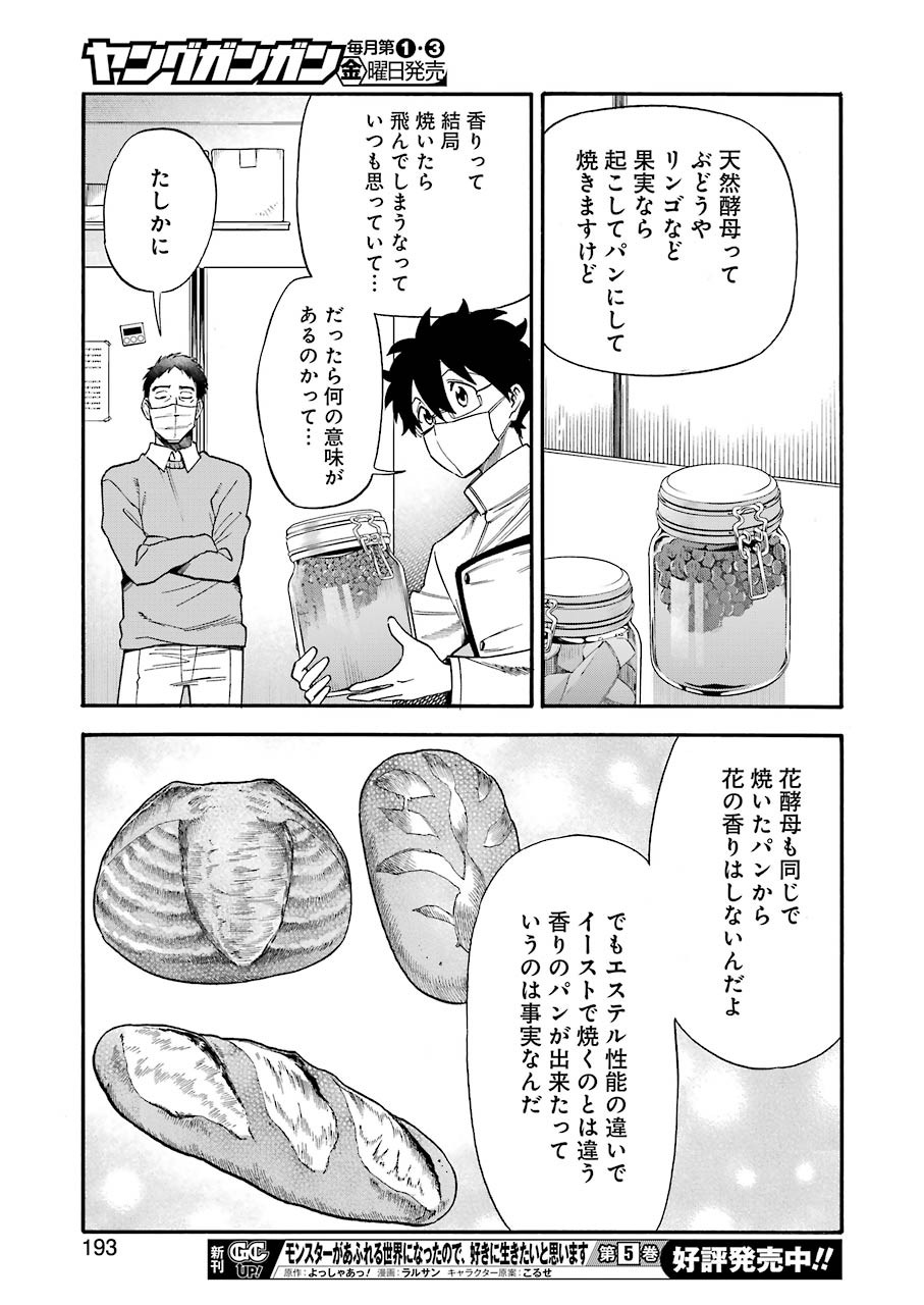 Masaki no Pan Chapter 113 17ページ