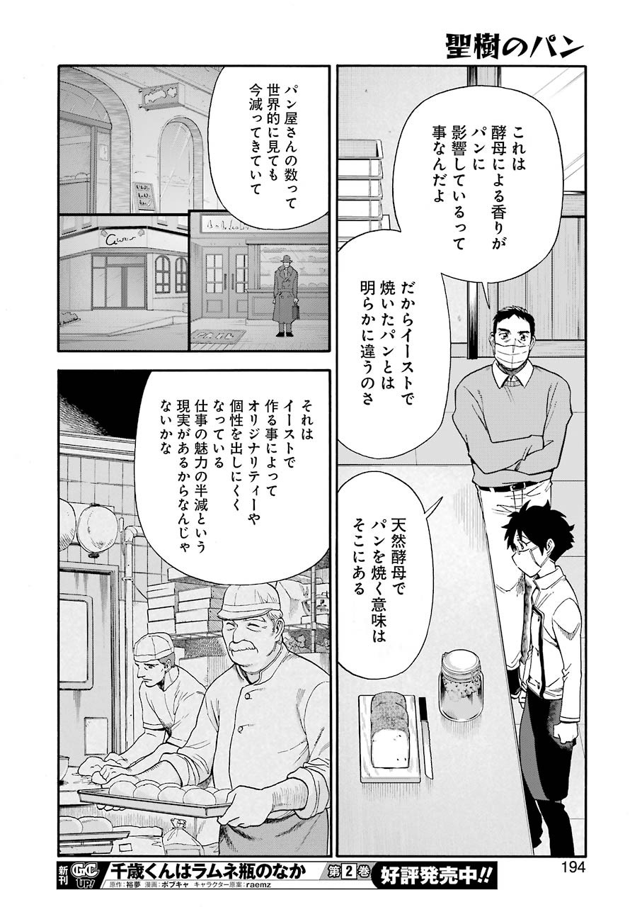 Masaki no Pan Chapter 113 18ページ