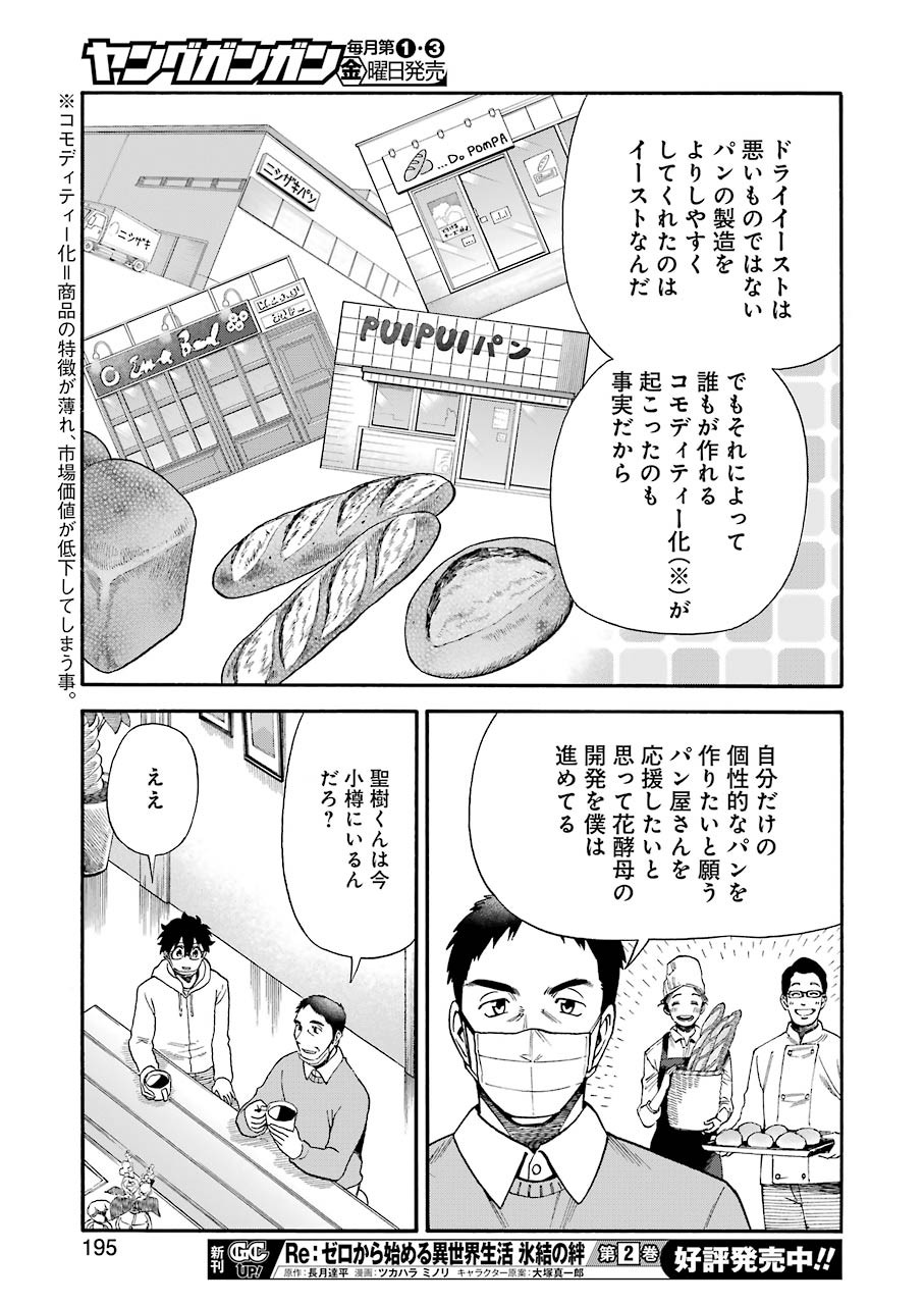Masaki no Pan Chapter 113 19ページ