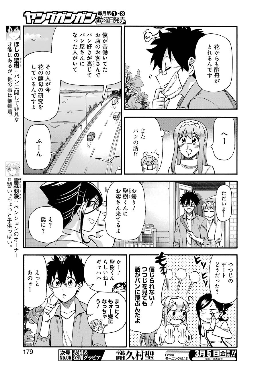 Masaki no Pan Chapter 113 3ページ