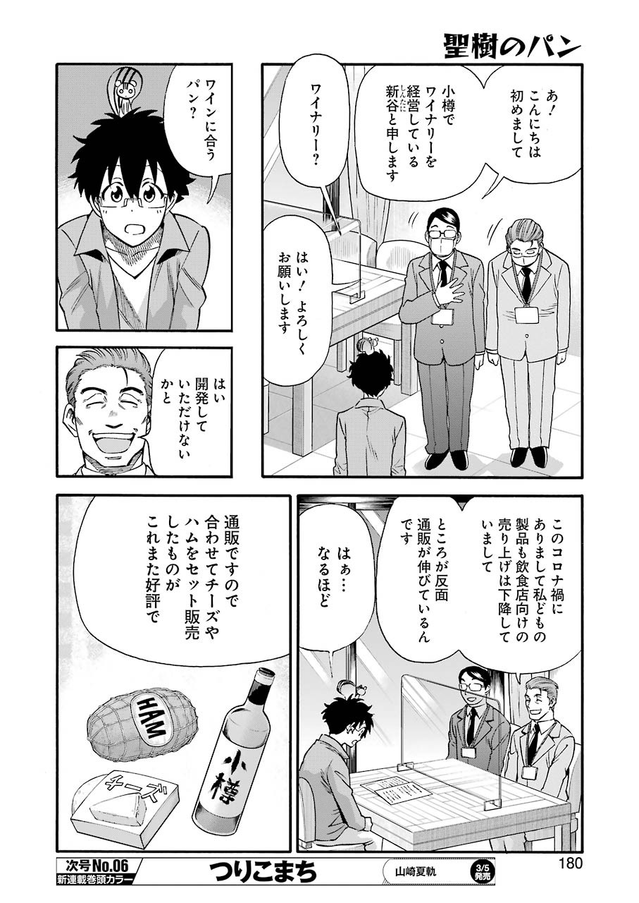 Masaki no Pan Chapter 113 4ページ