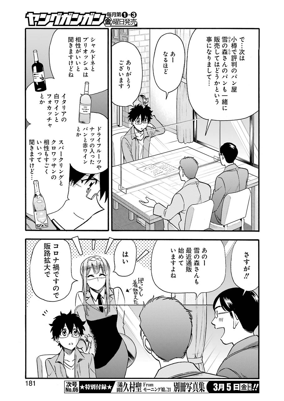 Masaki no Pan Chapter 113 5ページ