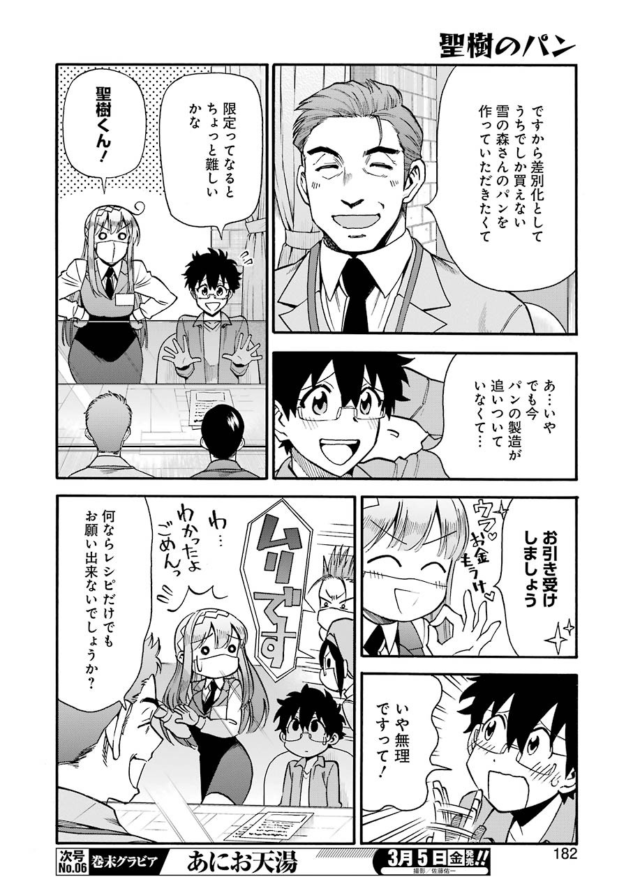 Masaki no Pan Chapter 113 6ページ