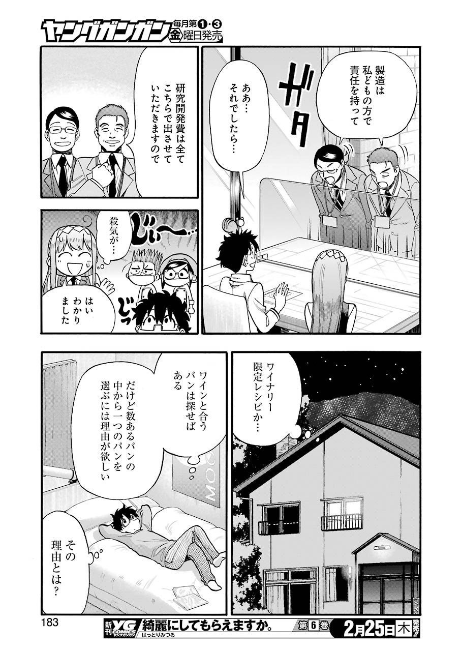 Masaki no Pan Chapter 113 7ページ