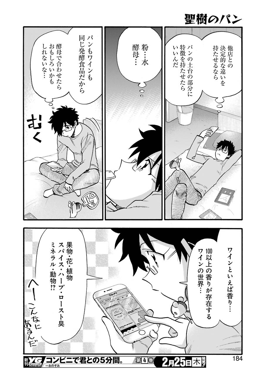 Masaki no Pan Chapter 113 8ページ