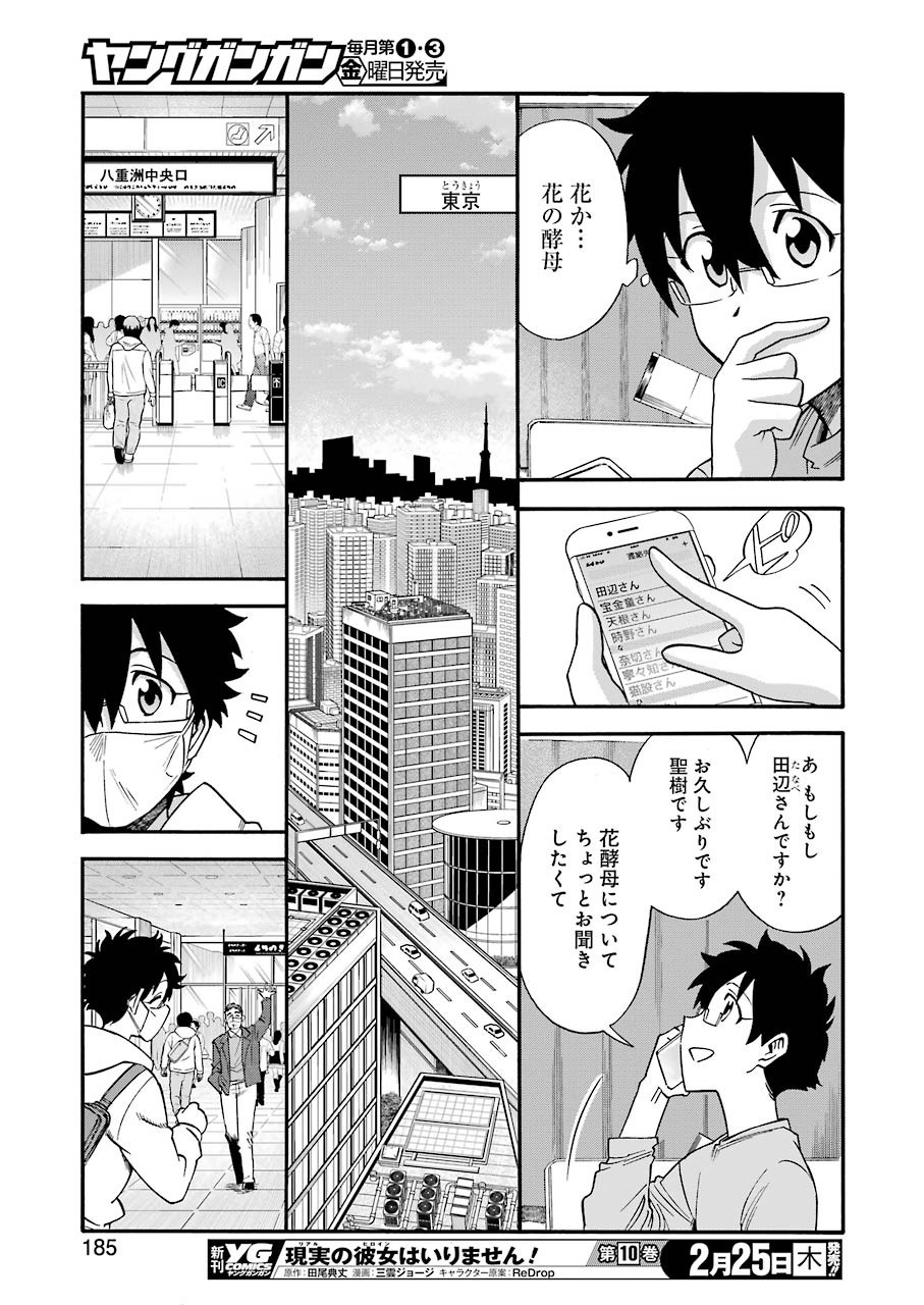Masaki no Pan Chapter 113 9ページ