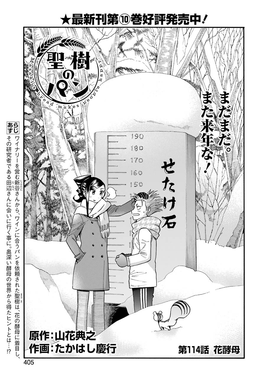 Masaki no Pan Chapter 114 1ページ