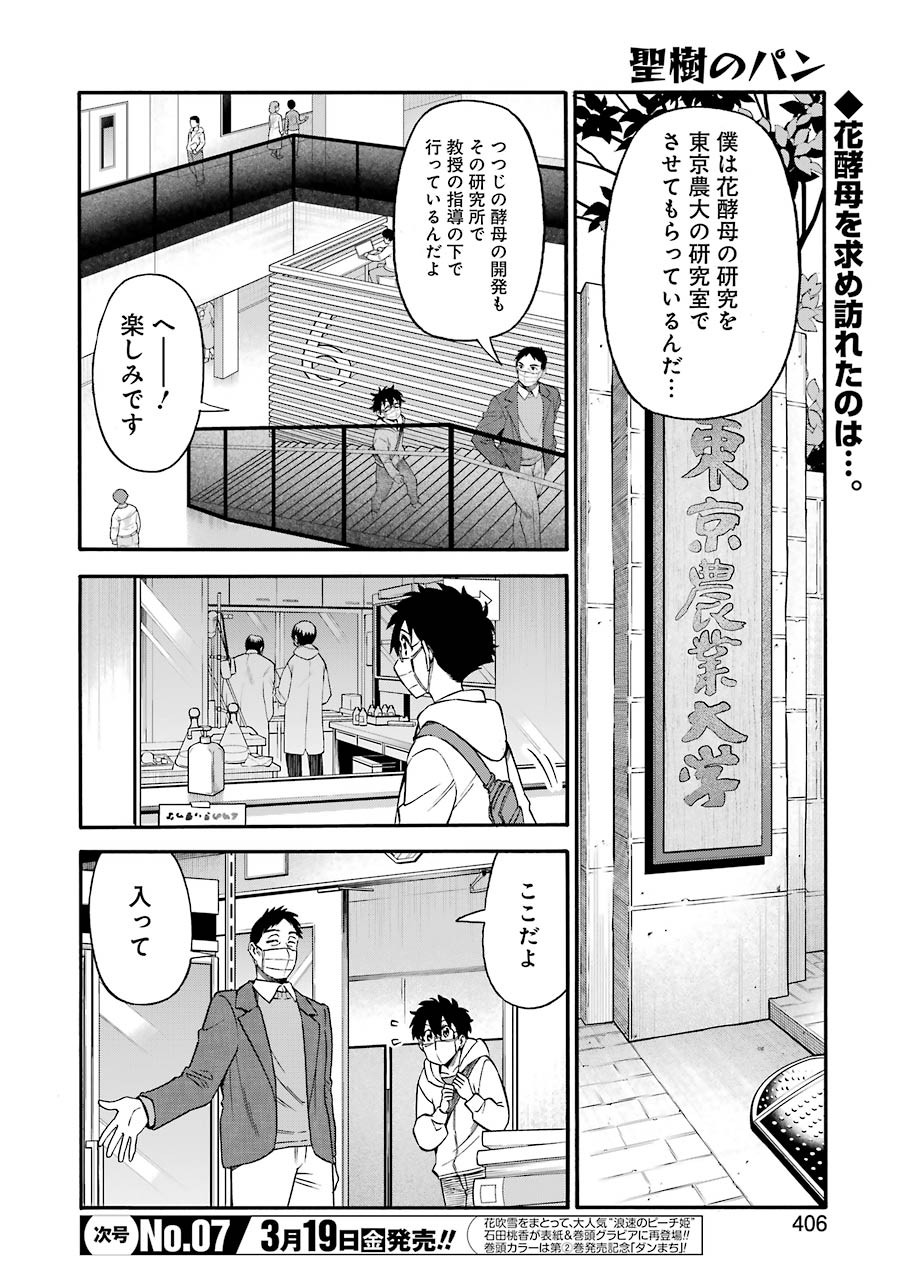 Masaki no Pan Chapter 114 2ページ