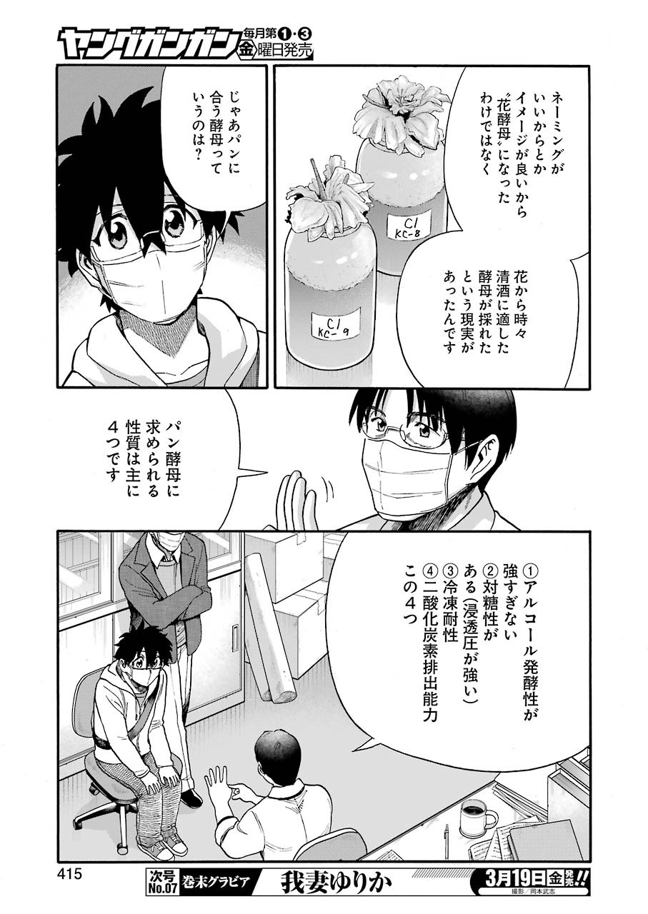 Masaki no Pan Chapter 114 11ページ