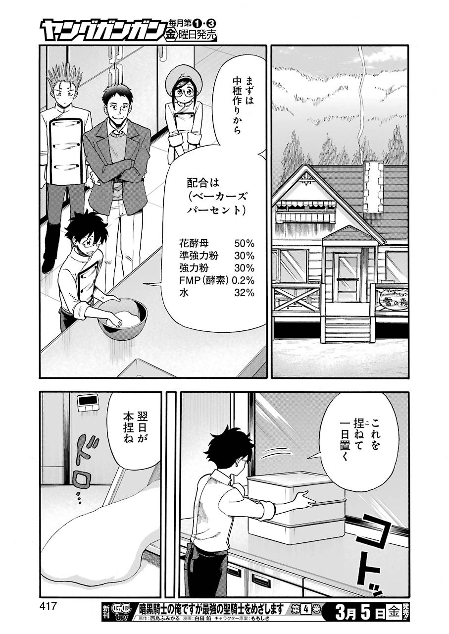 Masaki no Pan Chapter 114 13ページ
