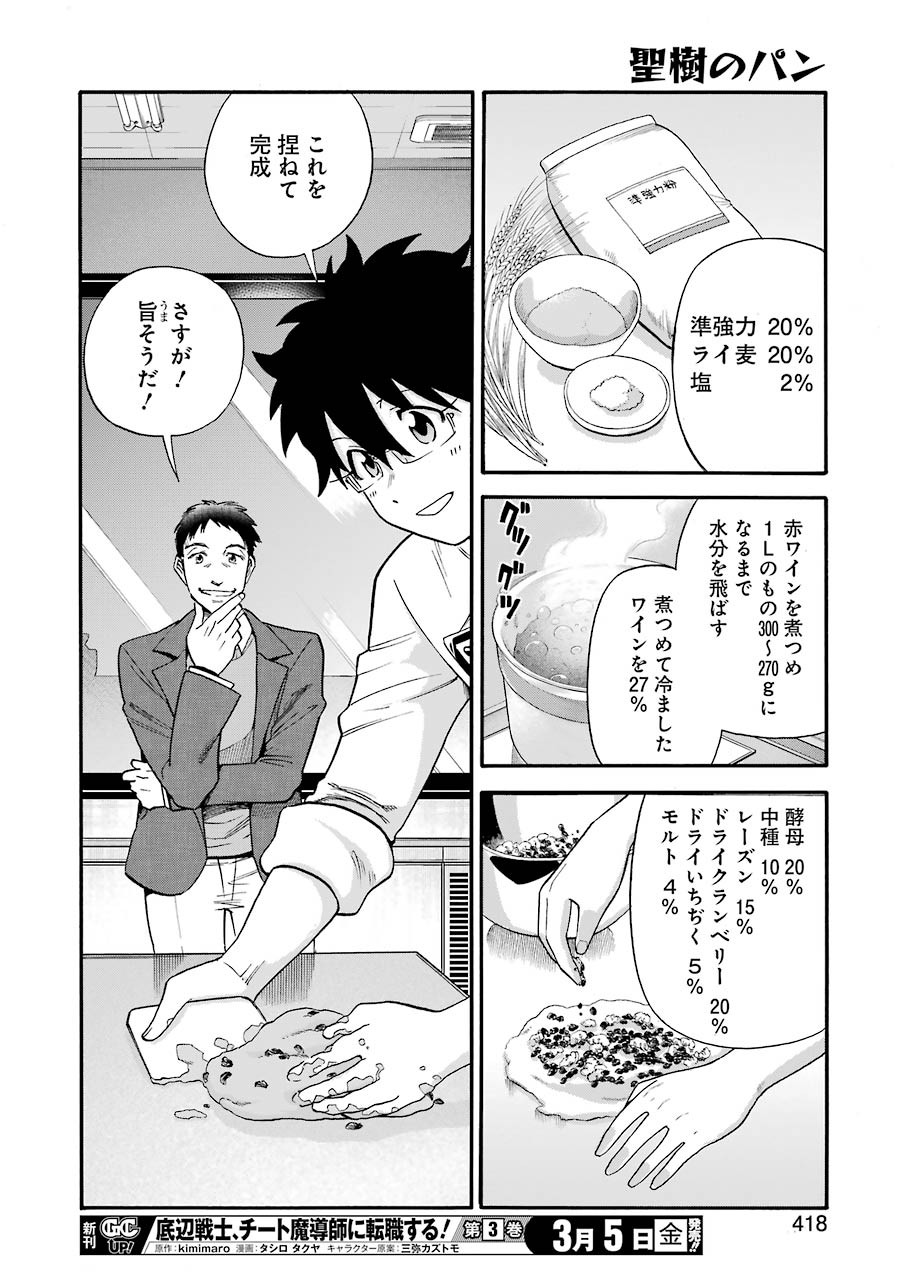 Masaki no Pan Chapter 114 14ページ
