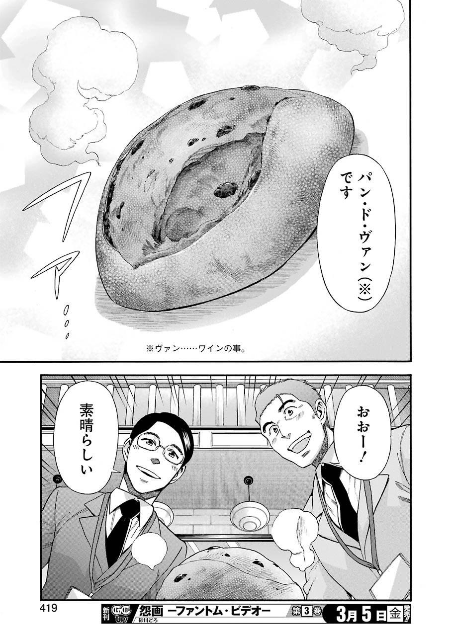 Masaki no Pan Chapter 114 15ページ