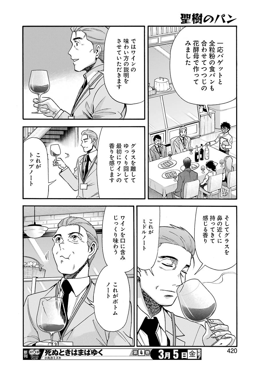 Masaki no Pan Chapter 114 16ページ