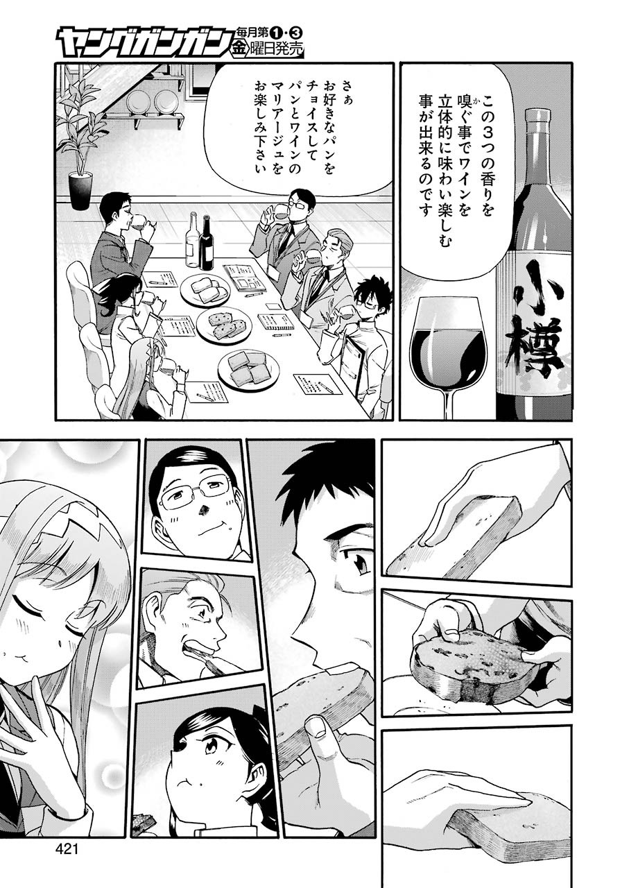 Masaki no Pan Chapter 114 17ページ