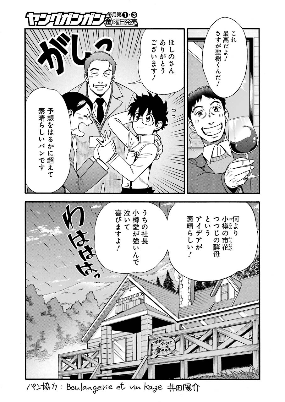 Masaki no Pan Chapter 114 19ページ