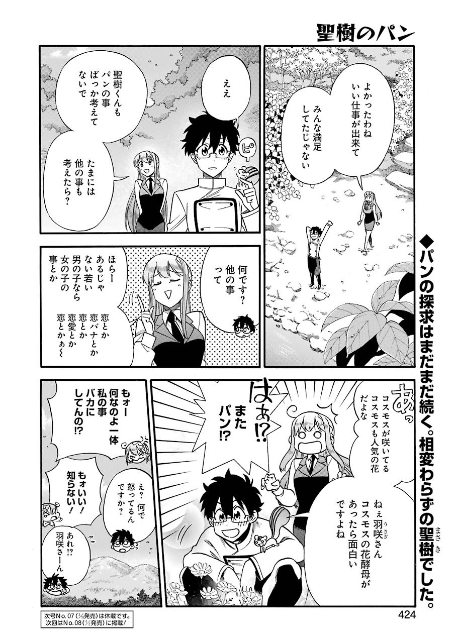 Masaki no Pan Chapter 114 20ページ