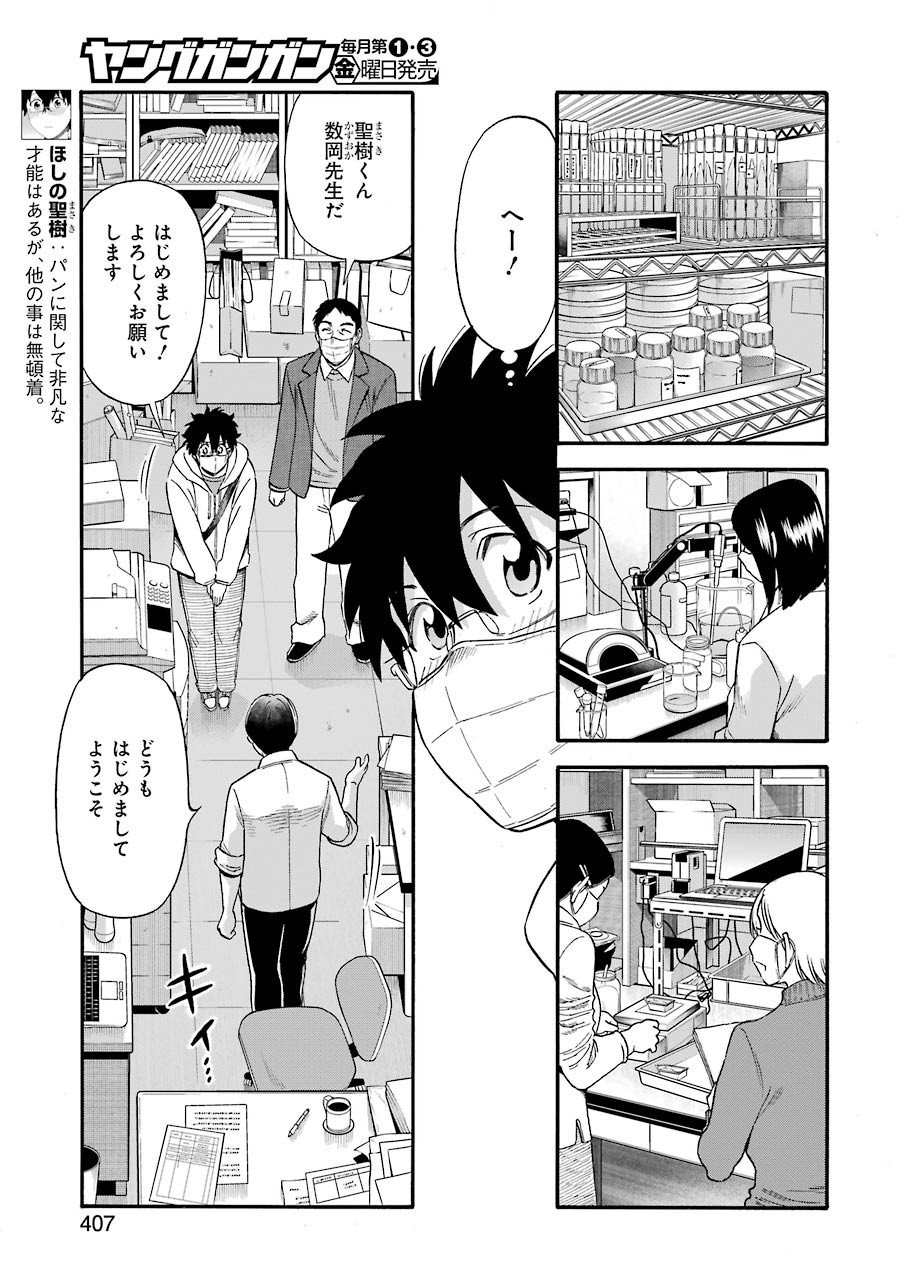 Masaki no Pan Chapter 114 3ページ