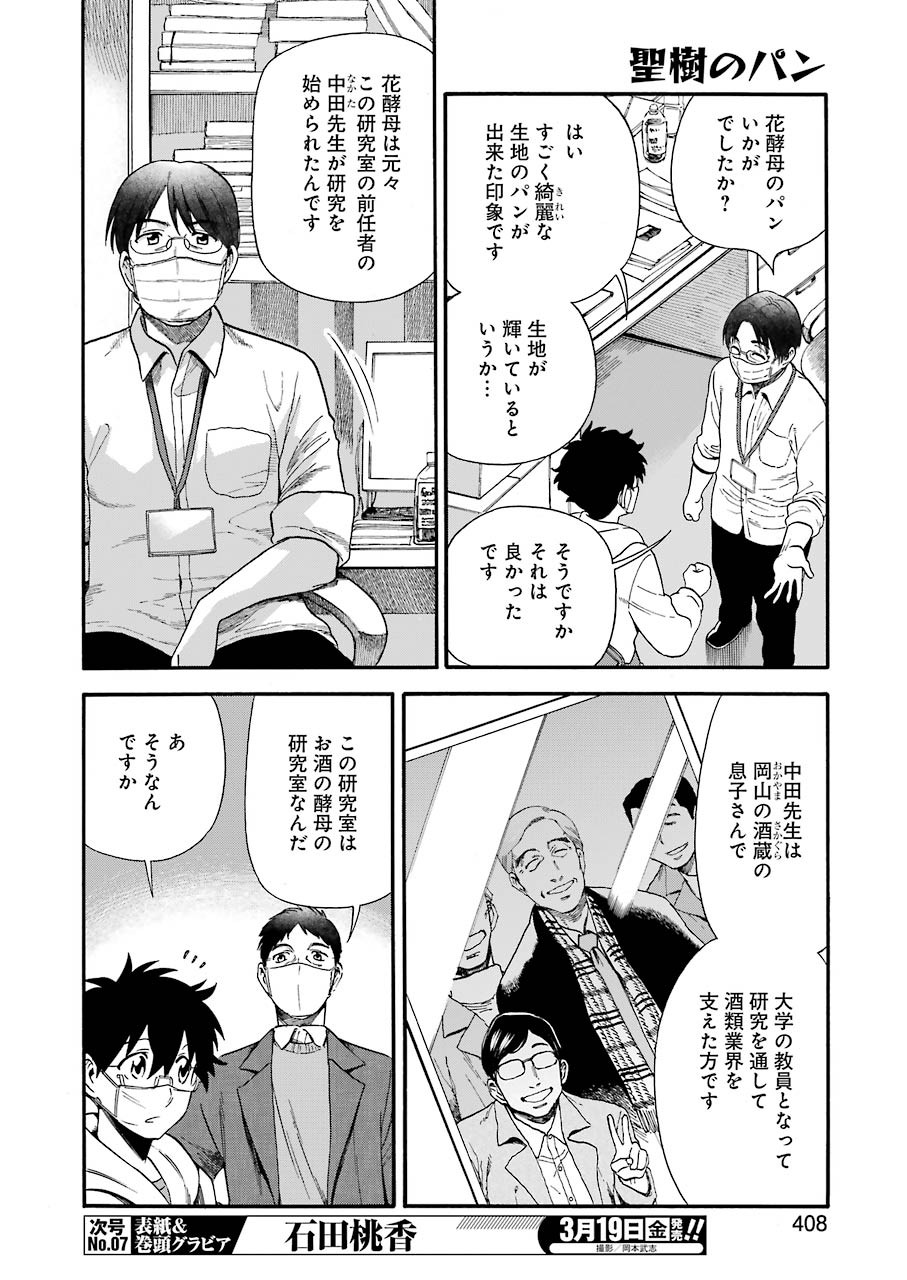 Masaki no Pan Chapter 114 4ページ