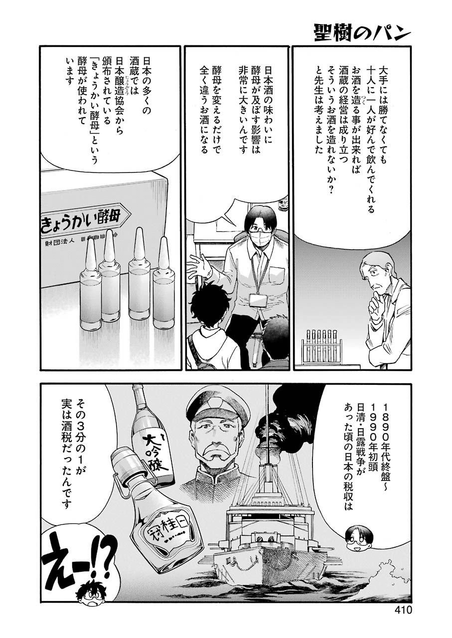 Masaki no Pan Chapter 114 6ページ