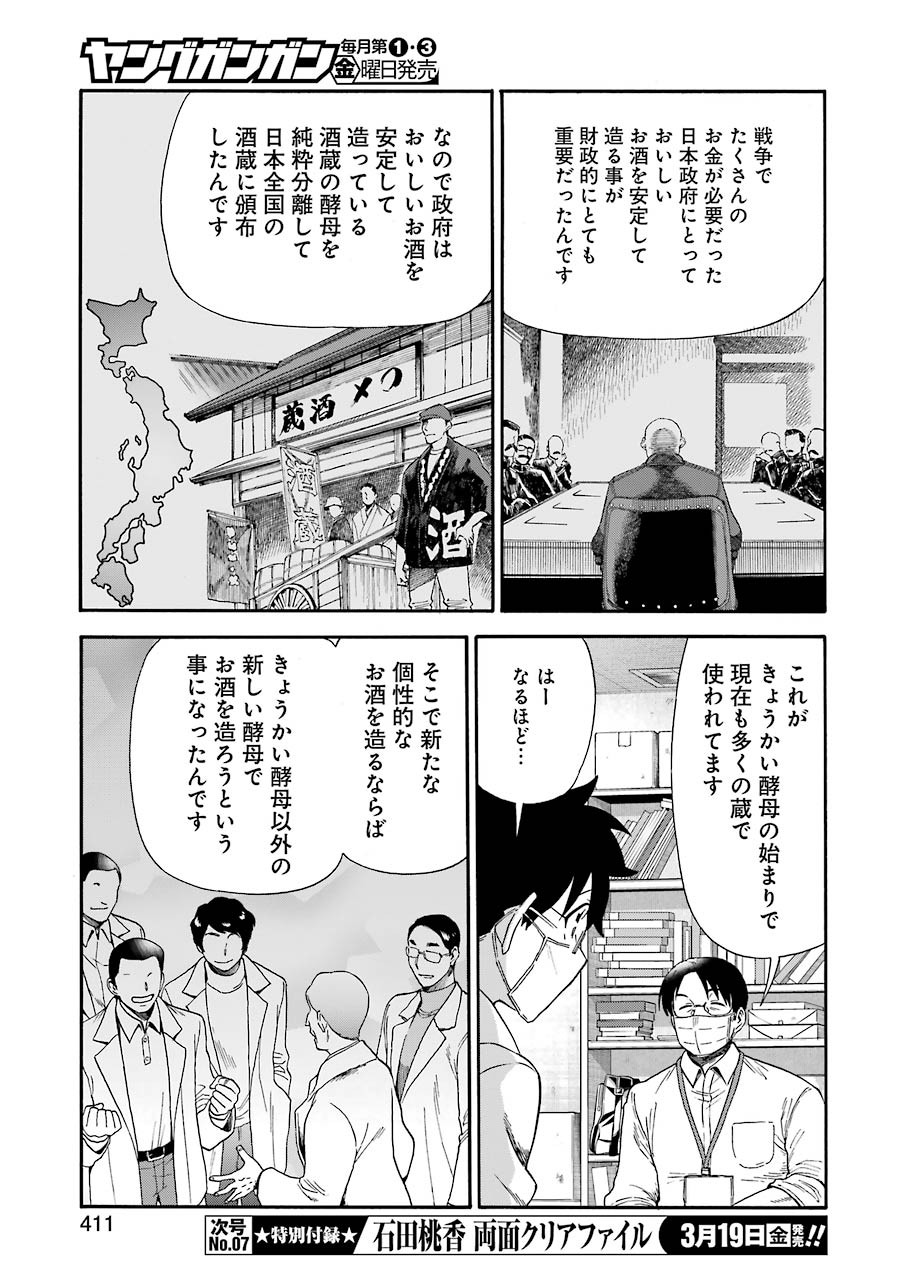 Masaki no Pan Chapter 114 7ページ