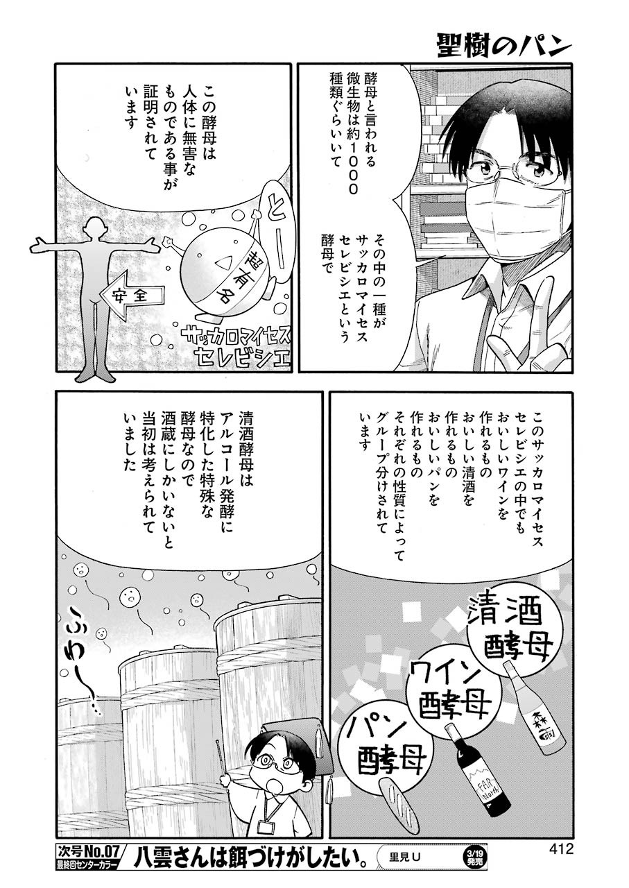 Masaki no Pan Chapter 114 8ページ