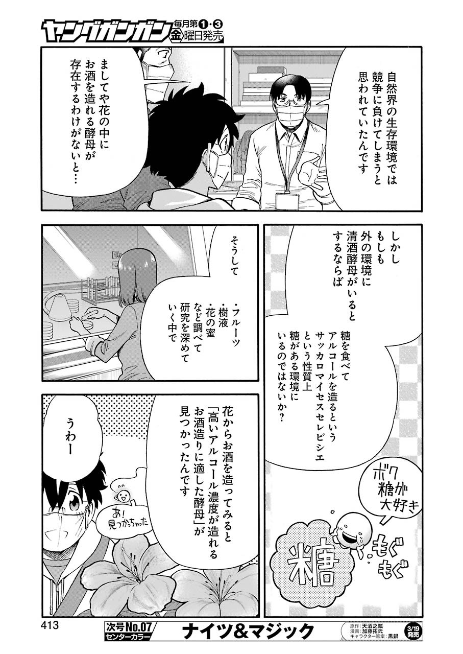 Masaki no Pan Chapter 114 9ページ