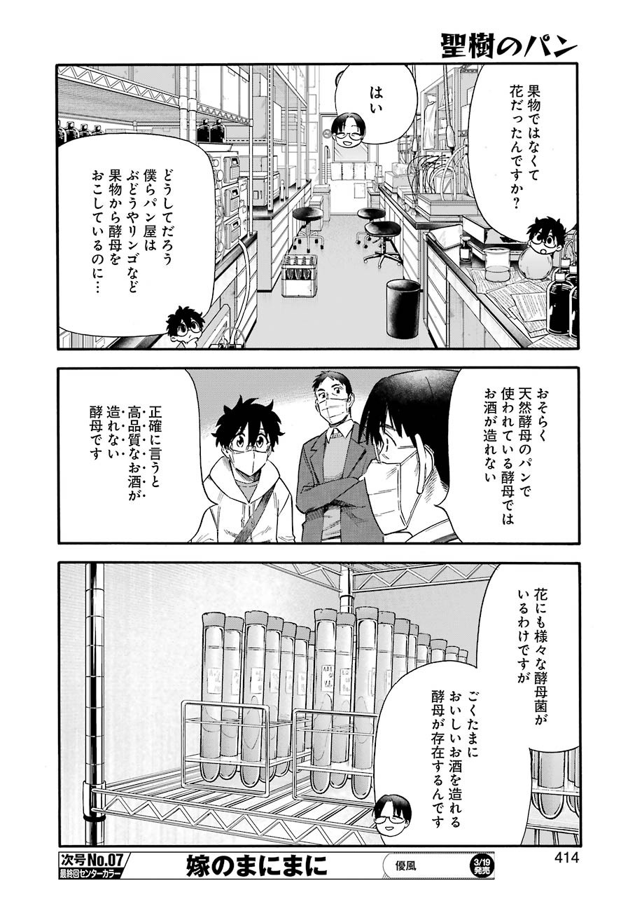 Masaki no Pan Chapter 114 10ページ