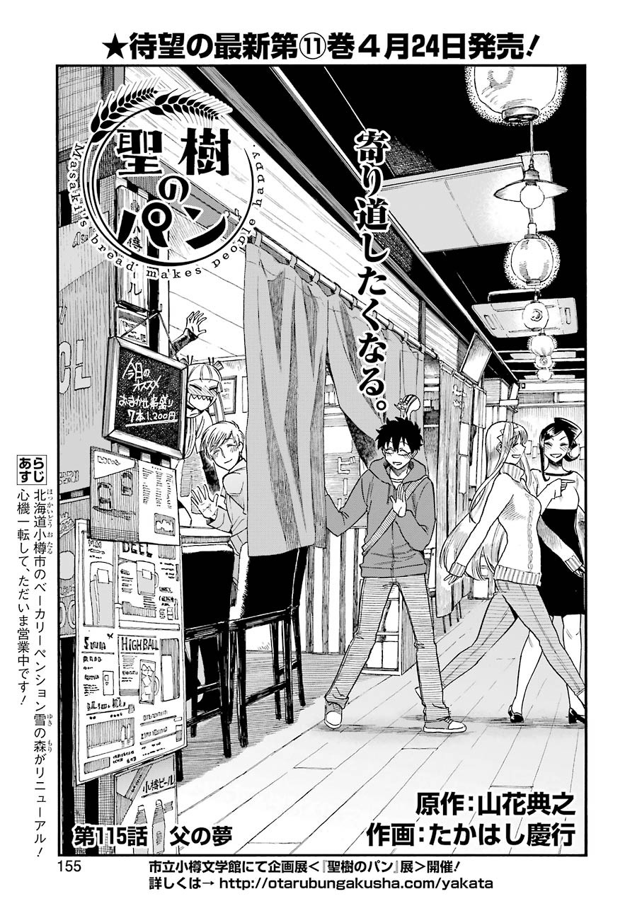 Masaki no Pan Chapter 115 1ページ