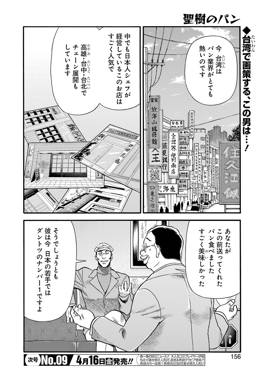 Masaki no Pan Chapter 115 2ページ