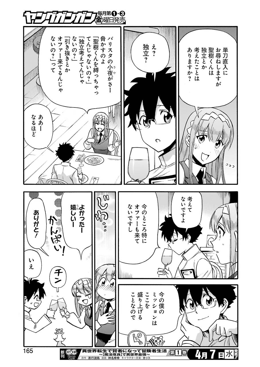Masaki no Pan Chapter 115 11ページ