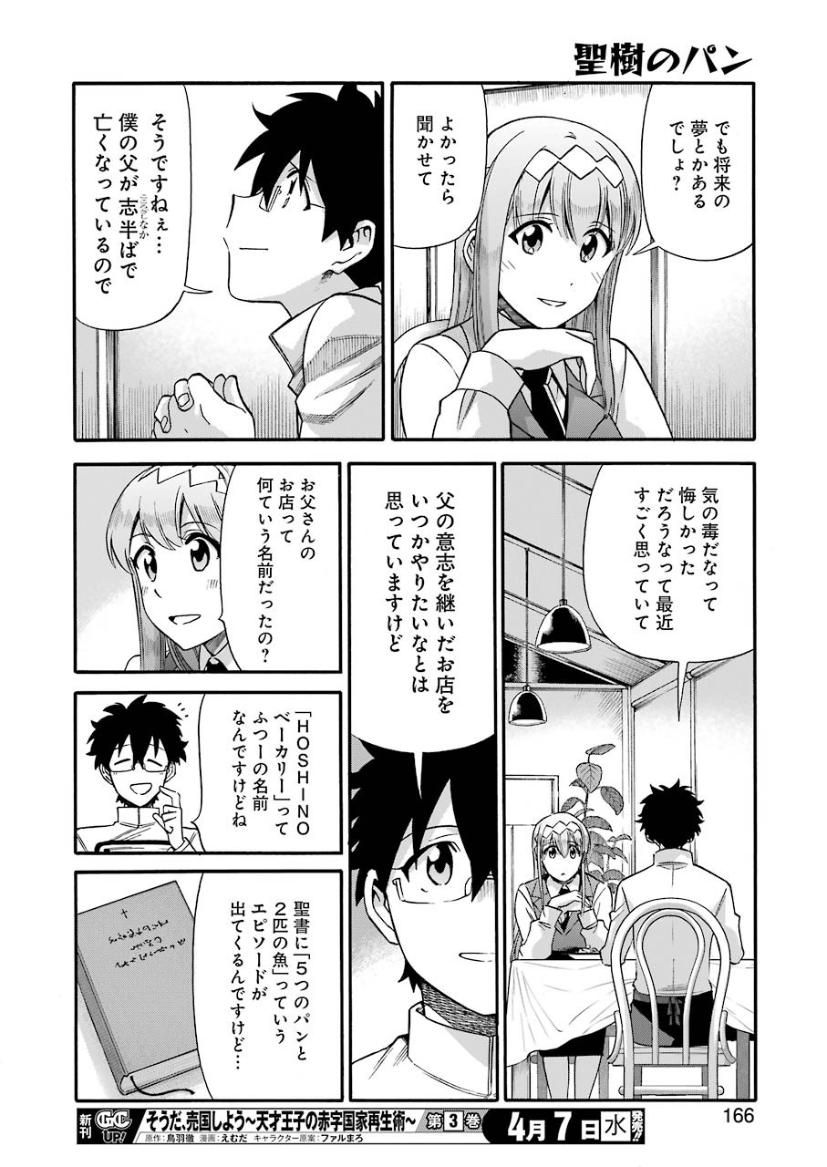 Masaki no Pan Chapter 115 12ページ